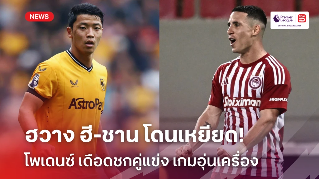 สุดเดือด! โพเดนซ์ ชกคู่แข่ง ฮวาง ฮี-ชาน โดนเหยียด เกมอุ่นเครื่อง โคโม่