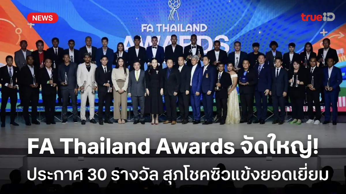 คู่ควร!! สุภโชค ซิวแข้งยอดเยี่ยมแห่งปี, ศุภชัย คว้ารางวัล MVP ไทยลีก