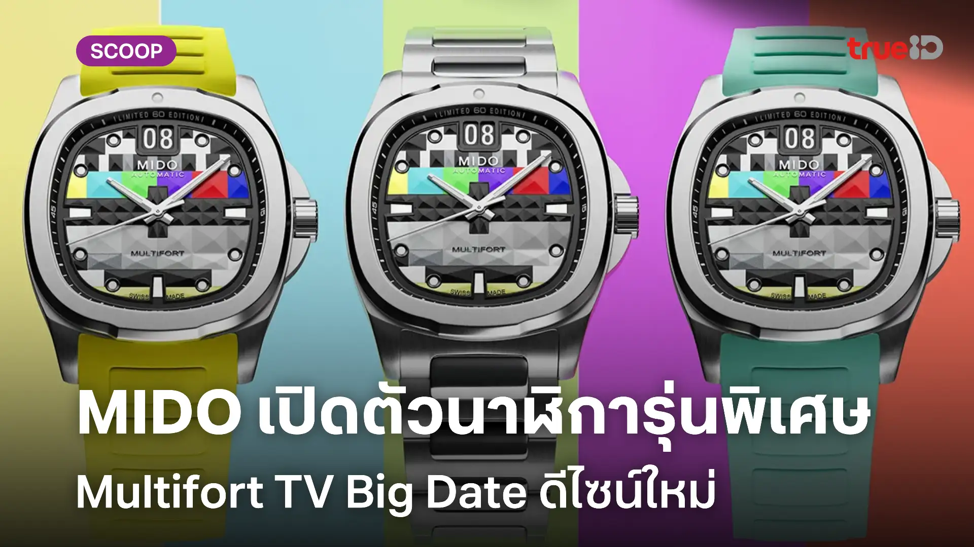 galaxy slot ฟรีเครดิต ส่องนาฬิกา MIDO Multifort TV Big Date Limited Edition S01E01 โฉมใหม่ดีไซน์พิเศษ