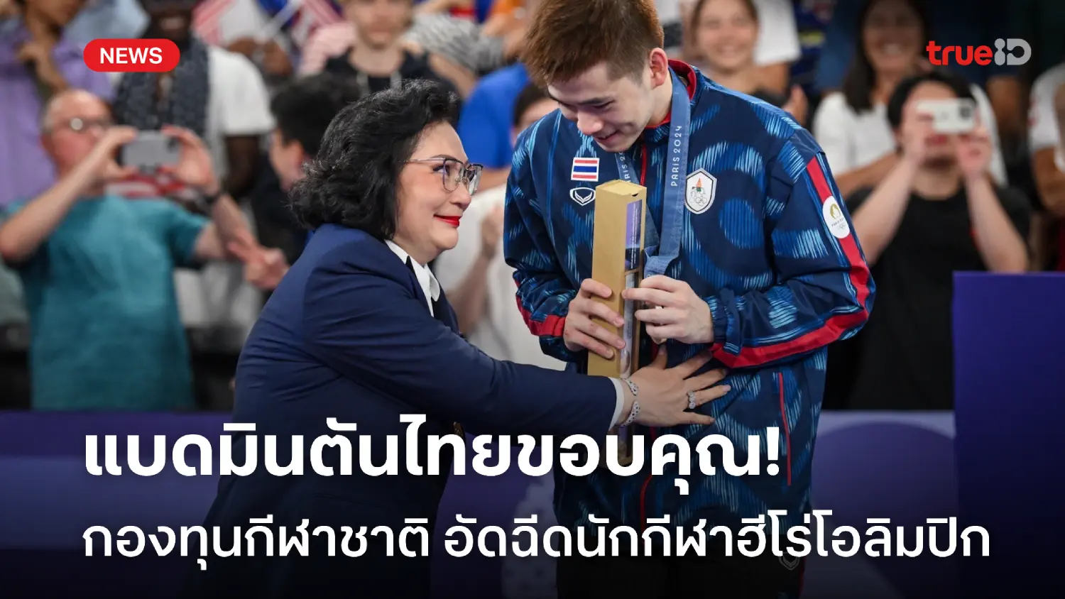 money 168 โค้ดเครดิตฟรี พลังใจ! สมาคมแบด ขอบคุณกองทุนกีฬาชาติ หนุนอัดฉีดฮีโร่เหรียญโอลิมปิก