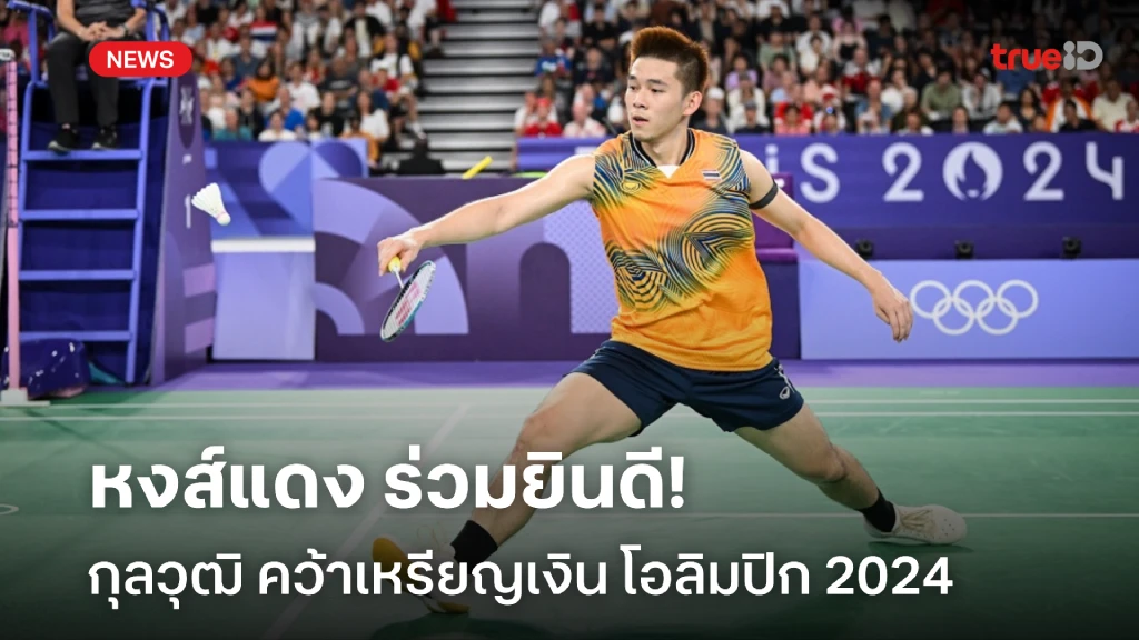 ติดต่อ ufabet เว็บตรงทีมขวัญใจ!! ลิเวอร์พูล ร่วมยินดี วิว กุลวุฒิ คว้าเหรียญเงิน โอลิมปิก