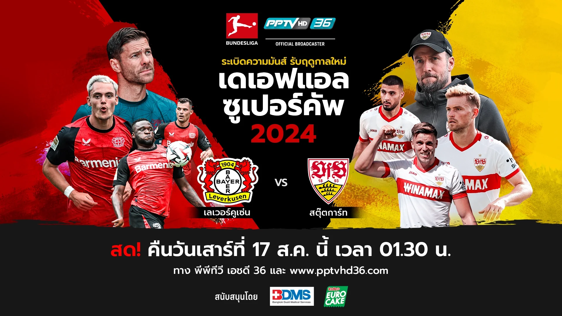 ศึกดวลศักดิ์ศรีแชมป์! PPTV ยิงสด เดเอฟแอล ซูเปอร์คัพ 2024