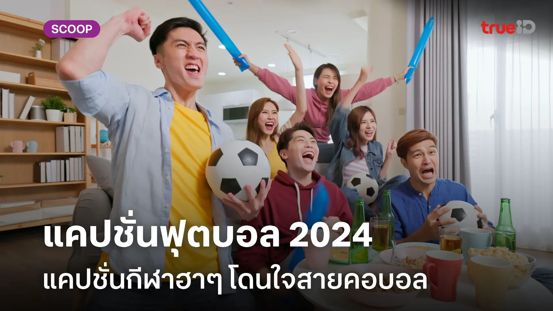 pg slot game free 75 แคปชั่นฟุตบอล 2024 แคปชั่นกีฬา แคปชั่นอกหัก โดนใจสายคอบอล