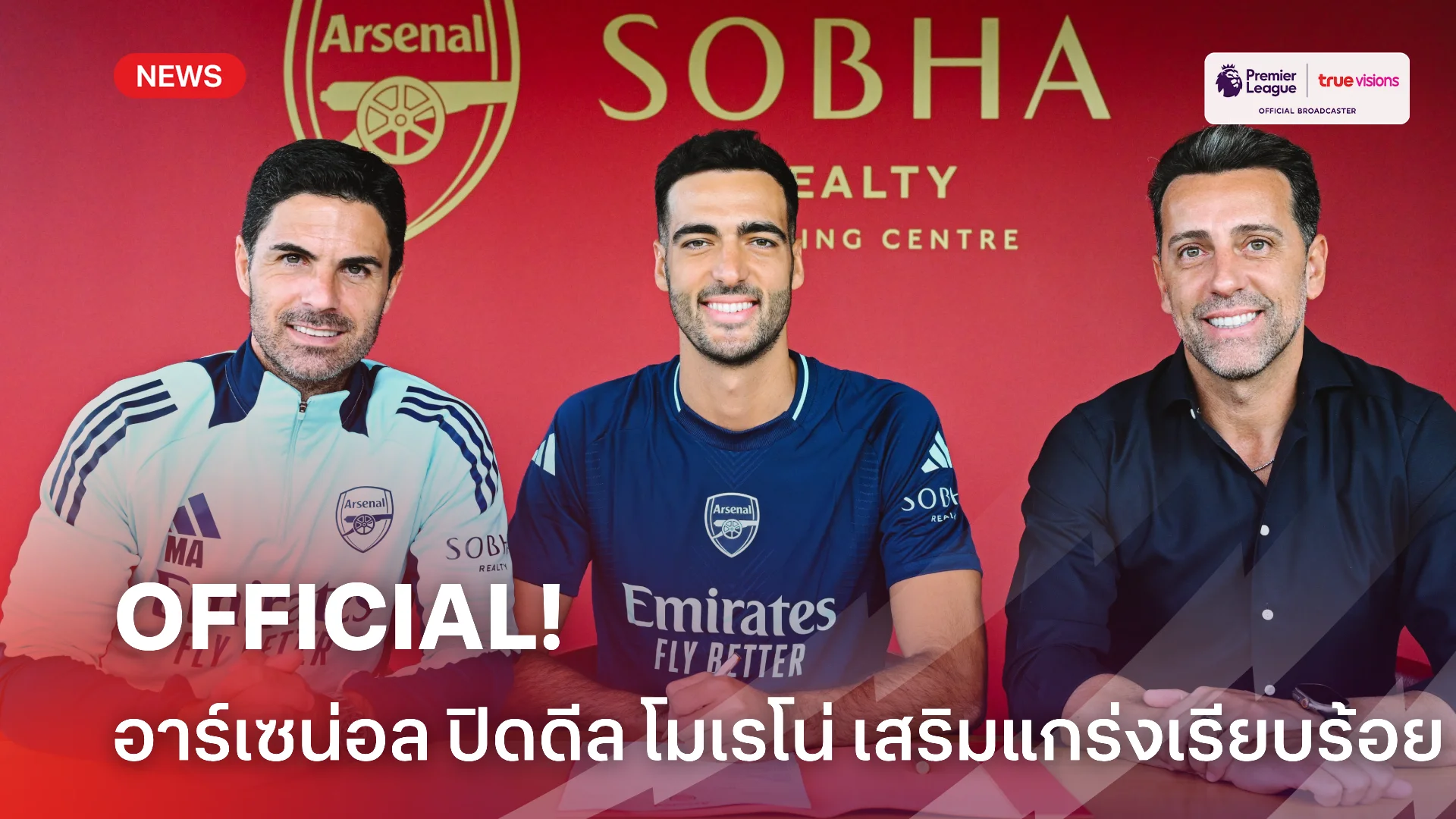 OFFICIAL.! อาร์เซน่อล ประกาศคว้าตัว เมริโน เสริมแดนกลางเรียบร้อยแล้ว