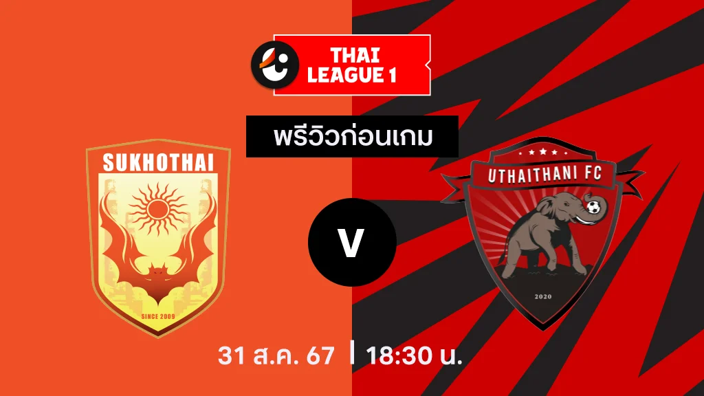 เว็บสล็อตทดลองฟรี สุโขทัย VS อุทัยธานี : พรีวิว ไทยลีก 2024/25 (ลิ้งก์ดูบอลสด)