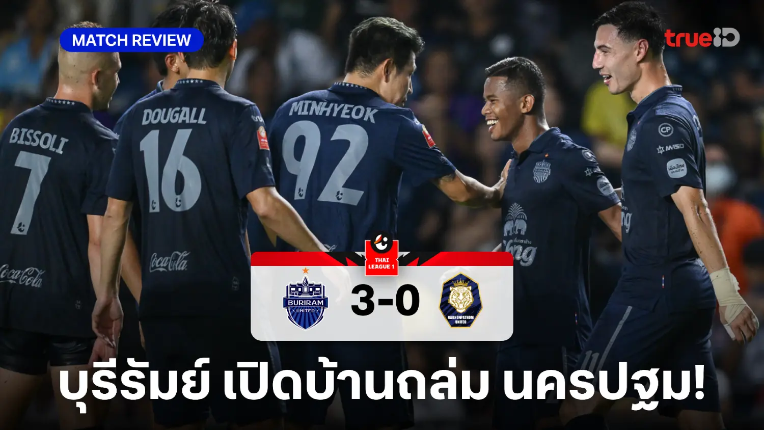 บุรีรัมย์ VS นครปฐม 3-0 (คลิปไฮไลท์) : ปราสาทสายฟ้าเฮ 5 นัดรวด ครองจ่าฝูงต่อ