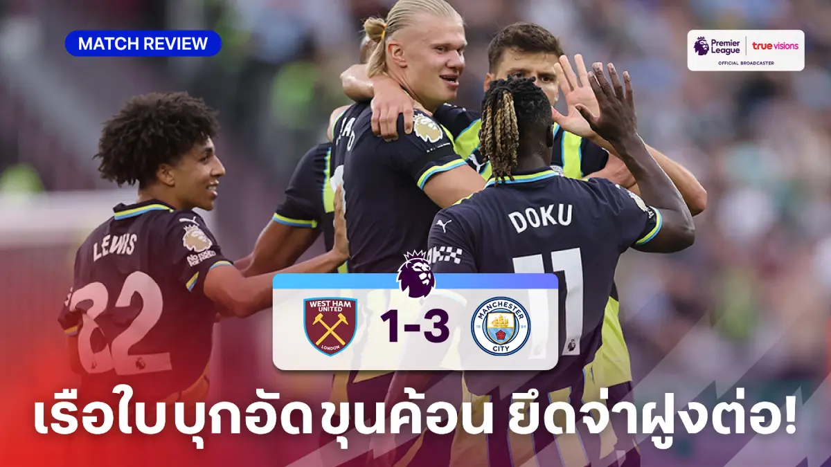 betflix789 เวสต์แฮม VS แมนซิตี้ 1-3 (คลิปไฮไลท์) : ฮาแลนด์ แฮตทริกอีกแล้ว พาเรือใบบุกอัดค้อน