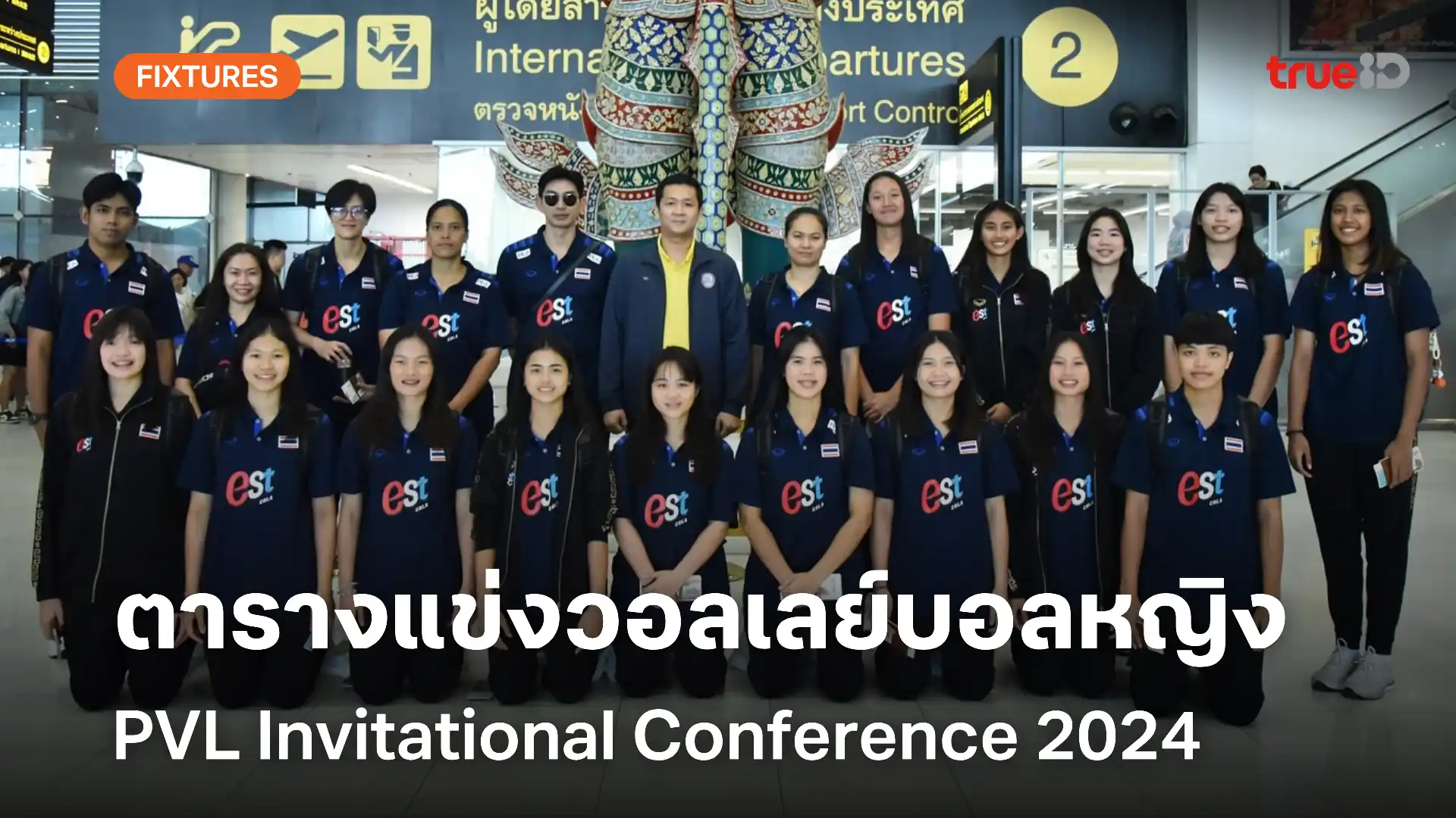 ufabetcom เขาสระบบ ตารางแข่งวอลเลย์บอลหญิง PVL Invitational Conference 2024