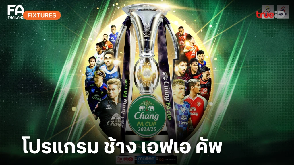 โปรแกรม ช้าง เอฟเอ คัพ 2024/25 ลิ้งก์ดูบอลสด รอบรองชนะเลิศ