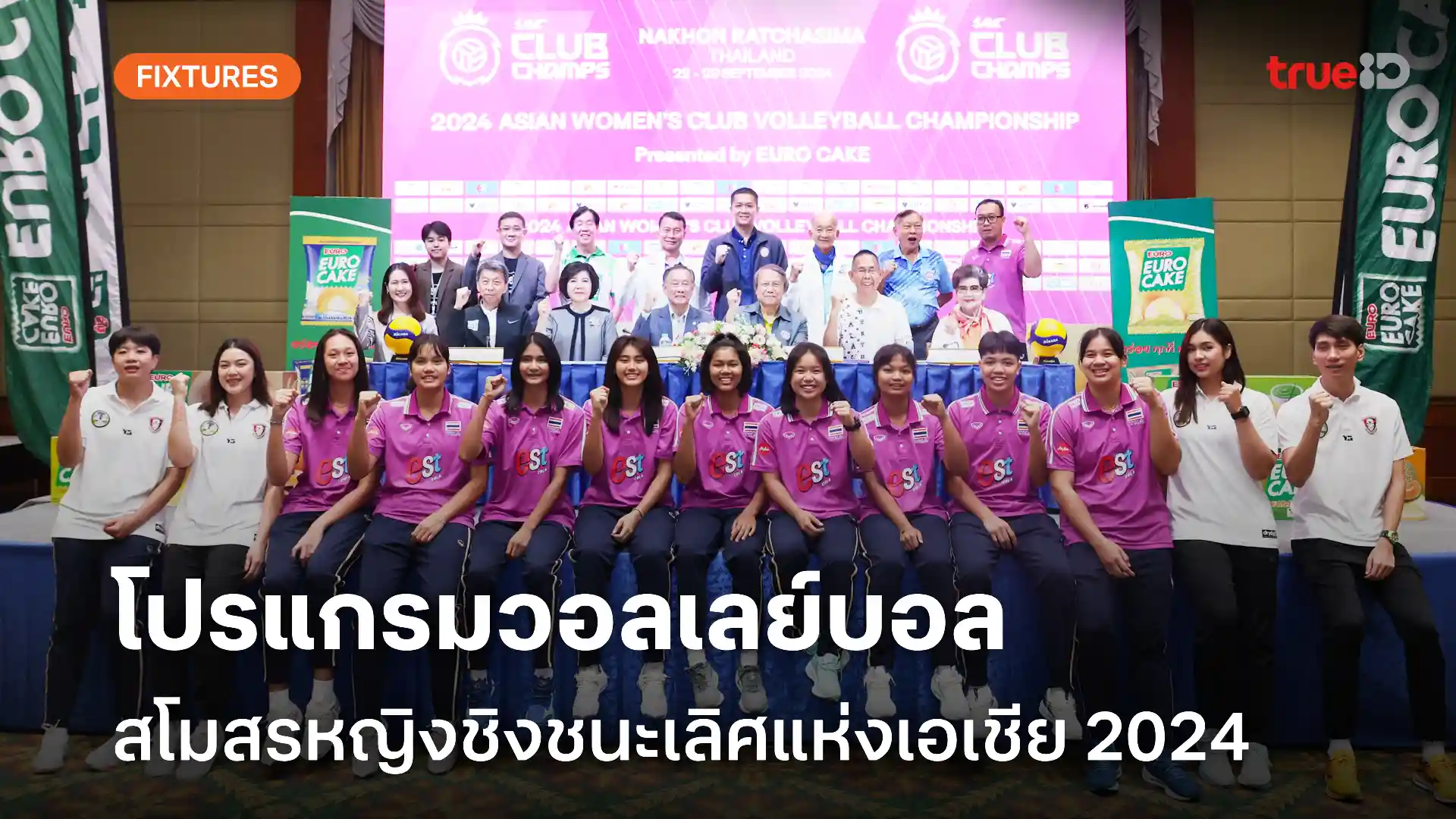 101 tiger โปรแกรมแข่งวอลเลย์บอลสโมสรหญิง ชิงชนะเลิศแห่งเอเชีย 2024 ถ่ายทอดสดช่องไหน