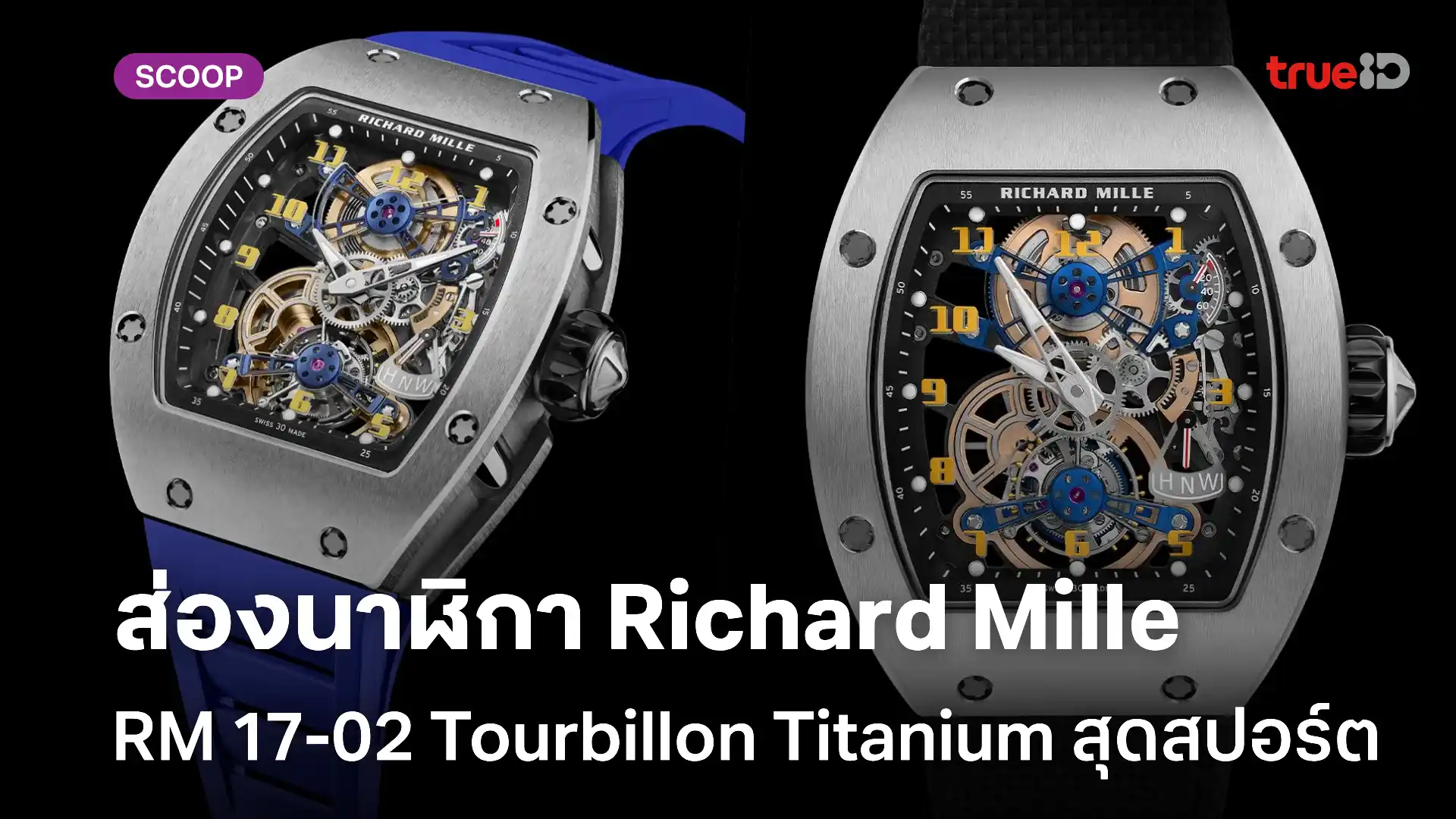 Check out the sporty Richard Mille RM 17-02 Tourbillon Titanium watch.