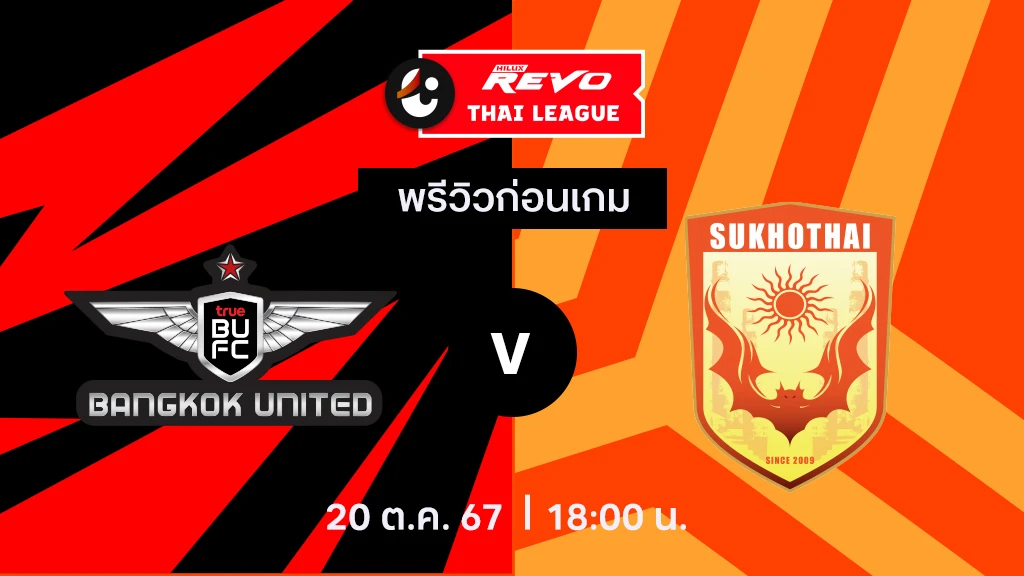 betflik zero ทรู แบงค็อก VS สุโขทัย : พรีวิว ไทยลีก 2024/25 (ลิ้งก์ดูบอลสด)