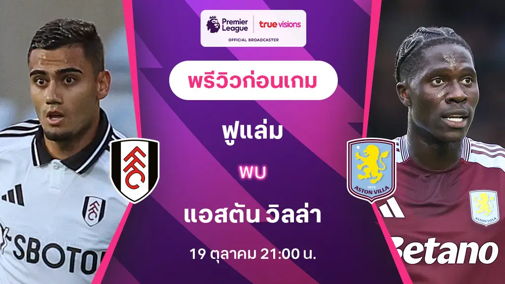 ทางเข้าpgสล็อต ฟูแล่ม VS แอสตัน วิลล่า : พรีวิว พรีเมียร์ลีก 2024/25 (ลิ้งก์ดูบอลสด)