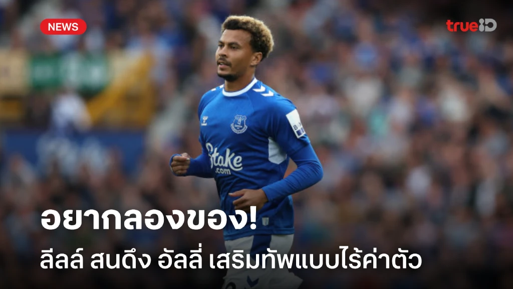 m98 bet ทางเข้า มือ ถือ อยากลองของ! ลีลล์ กางแผนดึง อัลลี่ เสริมทัพแบบไร้ค่าตัว