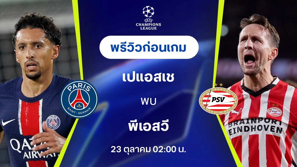 pg slot ทดลองเล่นฟรี เปแอสเช VS พีเอสวี : พรีวิว ยูฟ่า แชมเปี้ยนส์ลีก 2024/25 (ลิ้งก์ดูบอลสด)