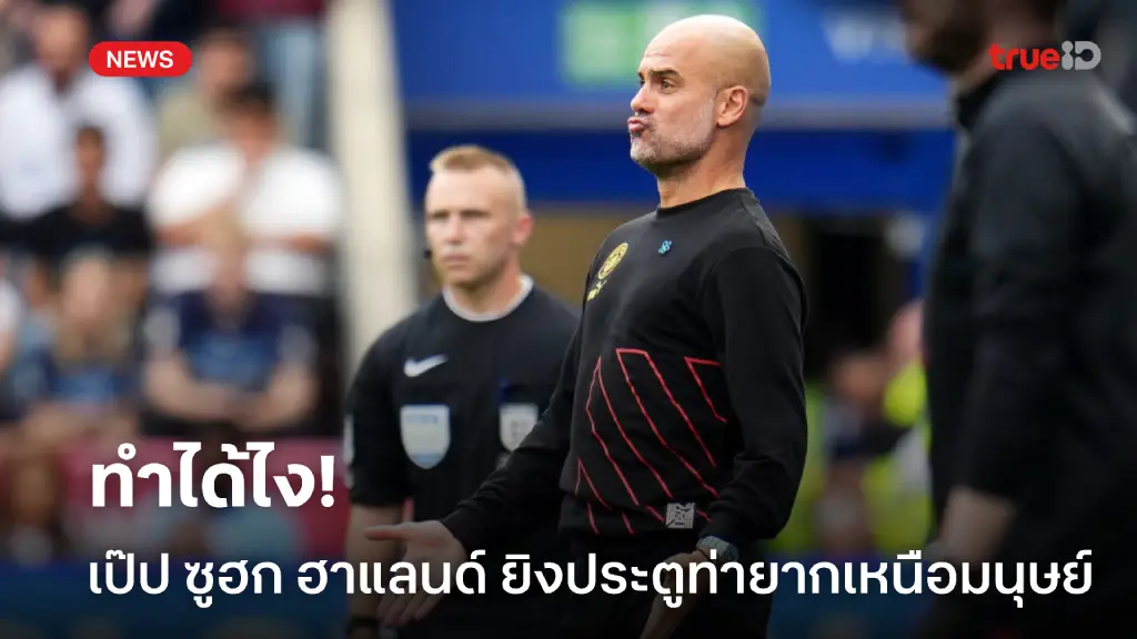 ทำได้ไง! เป๊ป ซูฮก ฮาแลนด์ ยิงท่ายากเหนือมนุษย์ เกมถล่ม สปาร์ต้า ปราก