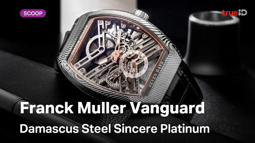 เปิดสเปคนาฬิกา  Franck Muller Vanguard Damascus Steel Sincere Platinum Jubilee Edition