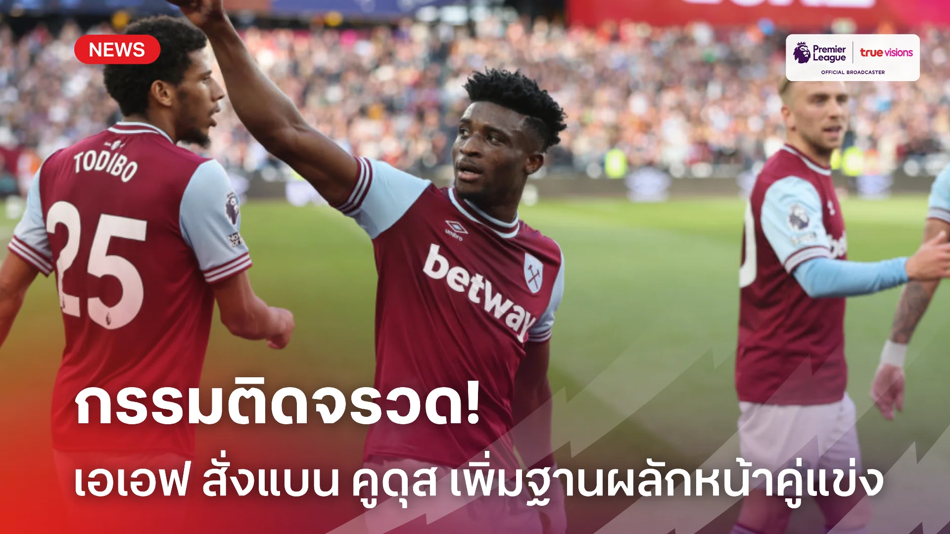 โดนจนได้.! เอฟเอ ไฟเขียวสั่งแบน คูดุส เพิ่ม 2 นัด ฐานผลักหน้าคู่แข่ง