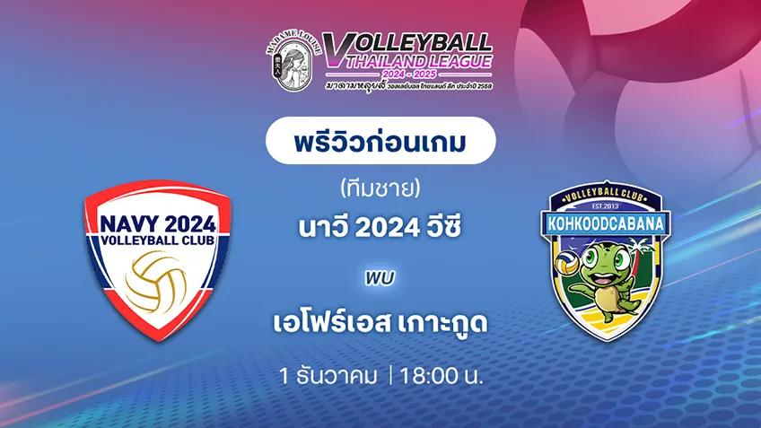 นาวี 2024 วีซี VS เอโฟร์เอส เกาะกูดคาบาน่า วอลเลย์บอล ไทยแลนด์ลีก 2024/25 (ลิ้งก์ดูสด)