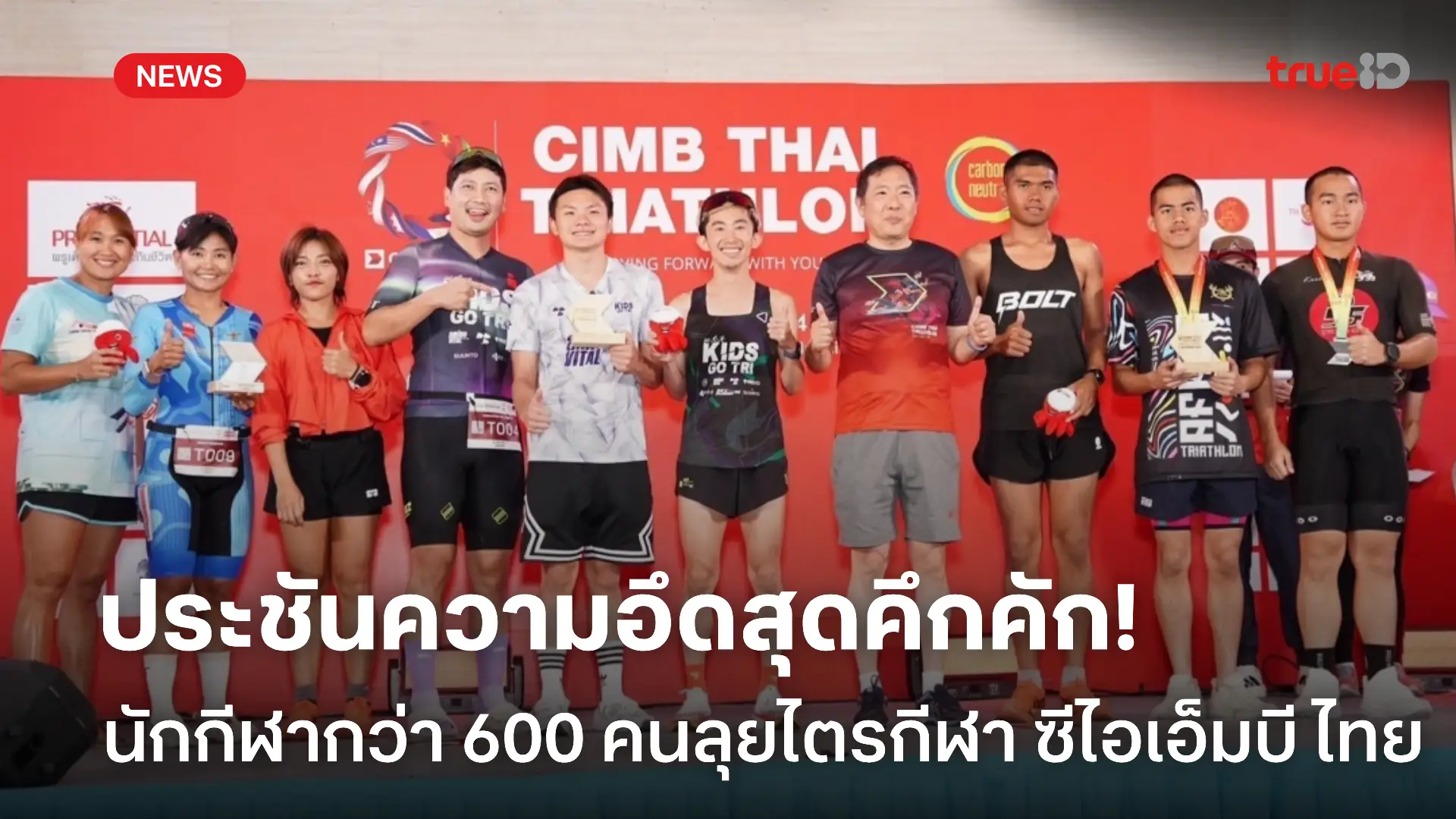 กว่า 600 คน! ทัพนักกีฬาปอดเหล็ก ประชันความอึดศึกไตรกีฬา ซีไอเอ็มบี ไทย