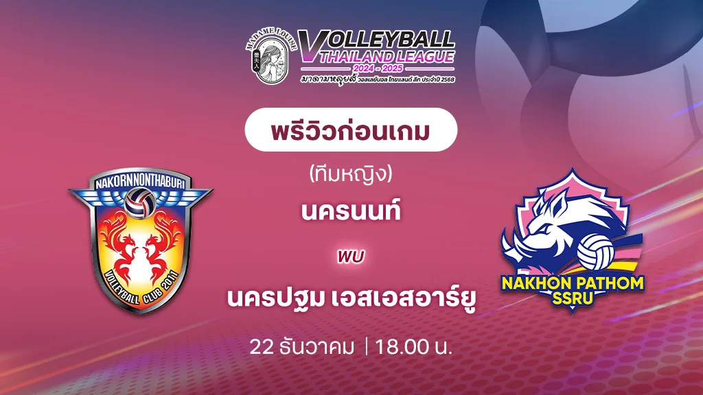 นครนนท์ VS นครปฐม เอสเอสอาร์ยู วอลเลย์บอลไทยแลนด์ลีก 2024/25 (ลิ้งก์ดูสด)