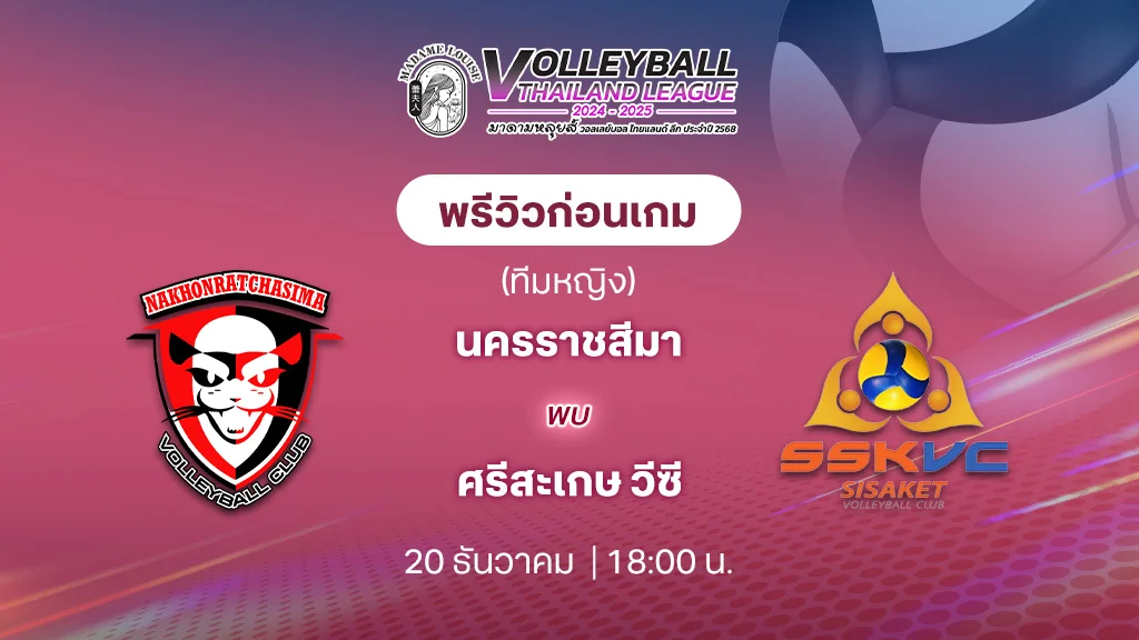 นครราชสีมา VS ศรีสะเกษ วีซี วอลเลย์บอลไทยแลนด์ลีก 2024/25 (ลิ้งก์ดูสด)