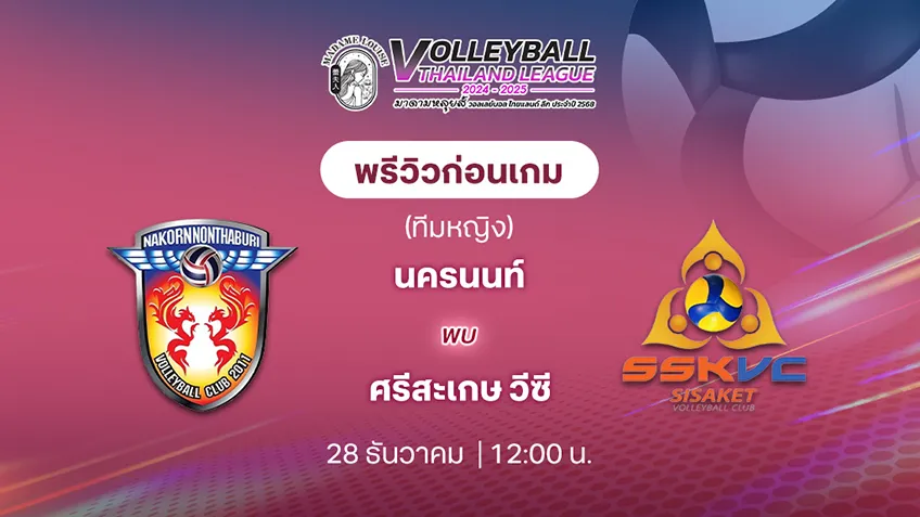 นครนนท์ VS ศรีสะเกษ วีซี วอลเลย์บอลไทยแลนด์ลีก 2024/25 (ลิ้งก์ดูสด)