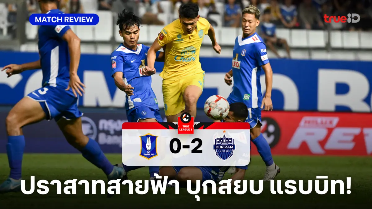 บีจี ปทุม VS บุรีรัมย์ 0-2 (คลิปไฮไลท์) : ปราสาทสายฟ้า รัวท้ายเกม บุกอัด แรบบิท