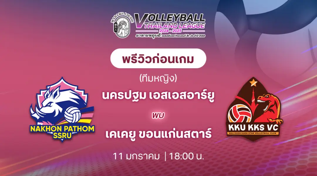 นครปฐม เอสเอสอาร์ยู VS เคเคยู ขอนแก่นสตาร์ วอลเลย์บอลไทยแลนด์ลีก 2024/25 (ลิ้งก์ดูสด)