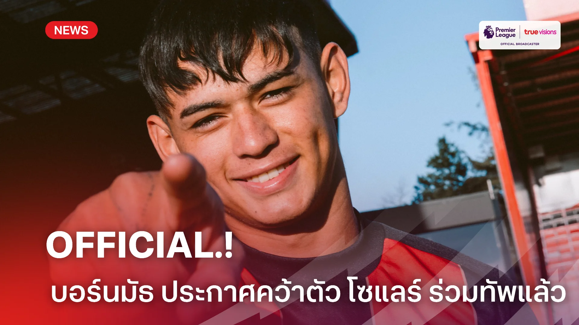 OFFICIAL.! บอร์นมัธ ประกาศคว้าตัว โซแลร์ กองหลังดาวรุ่ง อาร์เจนติน่า