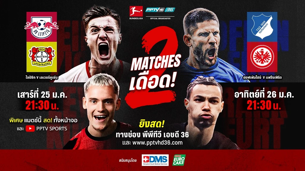 เดือดแน่!! PPTV ยิงสด ไลป์ซิก ฟัด เลเวอร์คูเซ่น บนยูทูป PPTV SPORTS