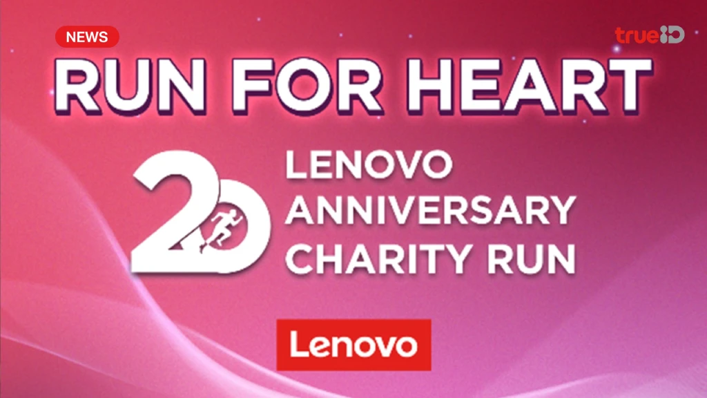 เลอโนโว ประเทศไทย ฉลองครบรอบ 20 ปี จัดงานวิ่งการกุศล Run for Heart