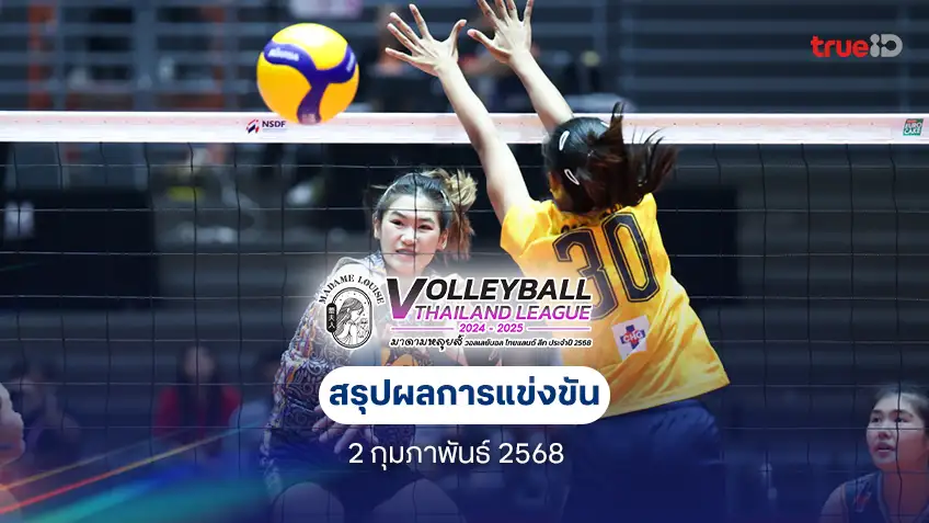 โชว์ฟอร์มกำลังร้อนแรง!! แฮนด์อินแฮนด์ รือเสาะ ควงหนุ่ม พิษณุโลก วีซี คว้าชัย