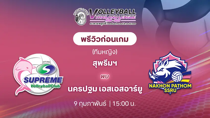 สุพรีมฯ  VS   นครปฐม เอสเอสอาร์ยู วอลเลย์บอลไทยแลนด์ลีก 2024/25 (ลิ้งก์ดูสด)