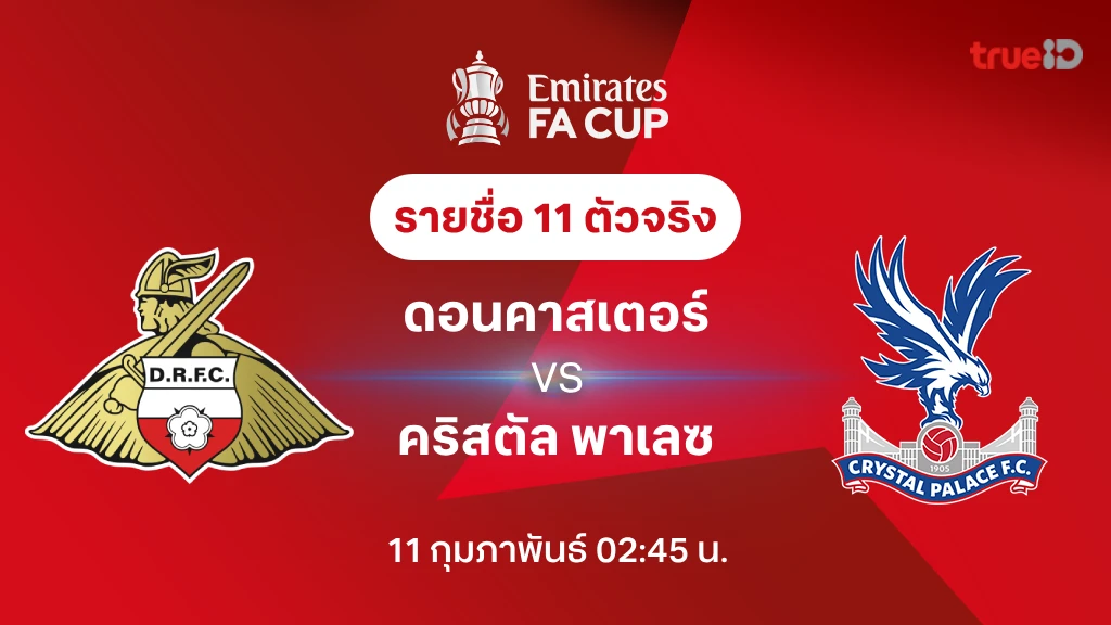 ดอนคาสเตอร์ VS คริสตัล พาเลซ : รายชื่อ 11 ตัวจริง เอฟเอ คัพ 2024/25 (ลิ้งก์ดูบอลสด)