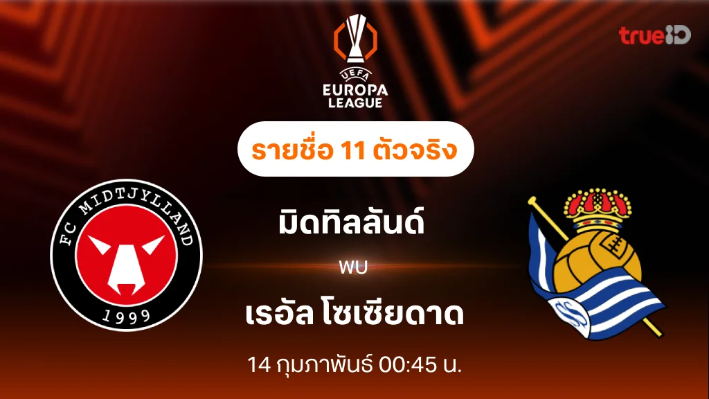 มิดทิลลันด์ VS เรอัล โซเซียดาด : รายชื่อ 11 ตัวจริง ยูฟ่า ยูโรป้า ลีก 2024/25 (ลิ้งก์ดูบอลสด)