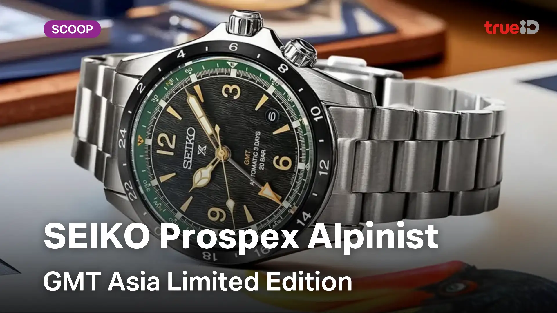 Seiko Prospex Alpinist GMT Asia Limited Edition แรงบันดาลใจจากนกเงือกแห่ง SEA