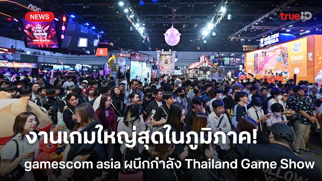 gamescom asia ผนึกกำลัง Thailand Game Show จัดงานเกมที่ใหญ่ที่สุดในภูมิภาค