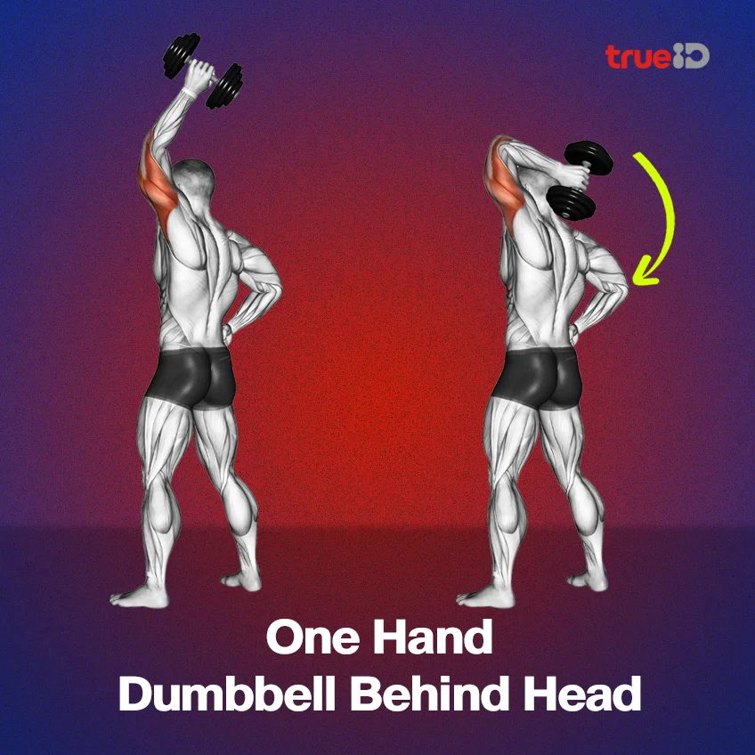 3 ท่าเล่นหลังแขน