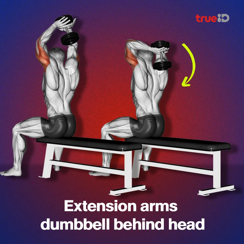 3 ท่าเล่นหลังแขน