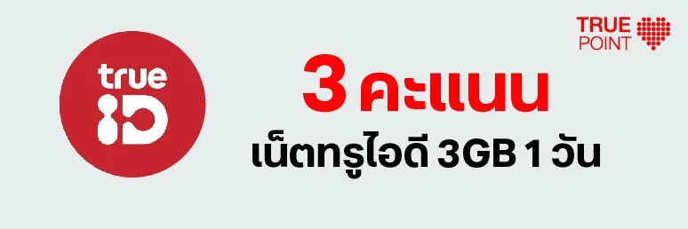 แลกเน็ตดูบอล