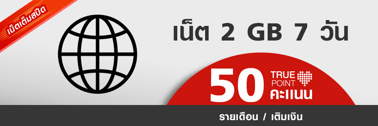 แลกเน็ตดูบอล