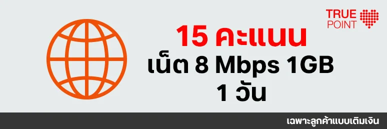 แลกเน็ตดูบอล