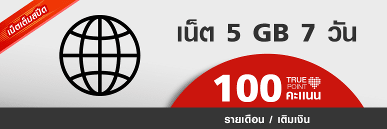 แลกเน็ตดูบอล