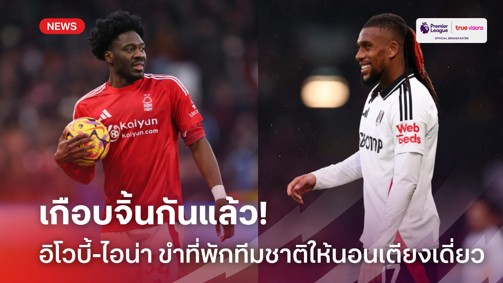 เกือบได้จิ้น.! อิโวบี้-ไอน่า ฮาแตก หลังเช็คอินห้องพักเจอเตียงเดี่ยว