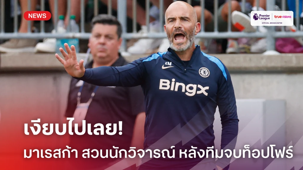 เงียบไปเลย! 'มาเรสก้า' สวนเดือดนักวิจารณ์ หลังพา'สิงห์'จบท็อปโฟร์