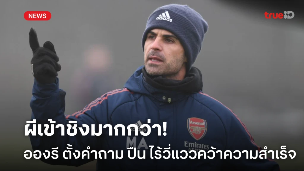 เอาหน่อย! อองรี งง ปืน ไร้เงาความสำเร็จ ยก ผี ยังได้เข้าชิงบ่อยกว่า