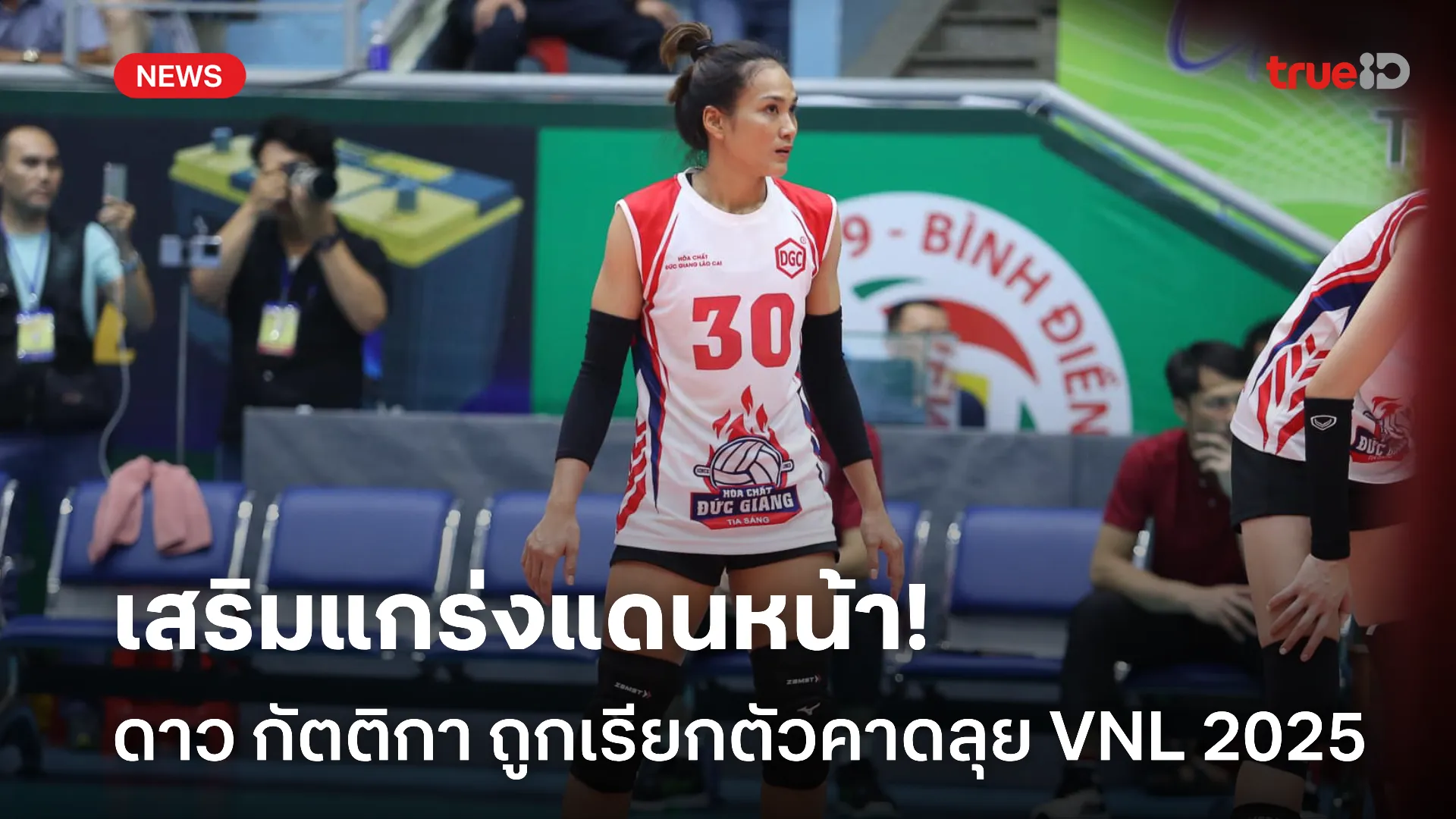อาวุธหนัก.! ดาว กัตติกา ถูกเรียกกลับจากเวียดนามคาดลุย VNL 2025 สนาม 3 อาวุธหนัก.! ดาว กัตติกา ถูกเรียกกลับจากเวียดนามคาดลุย VNL 2025 สนาม 3