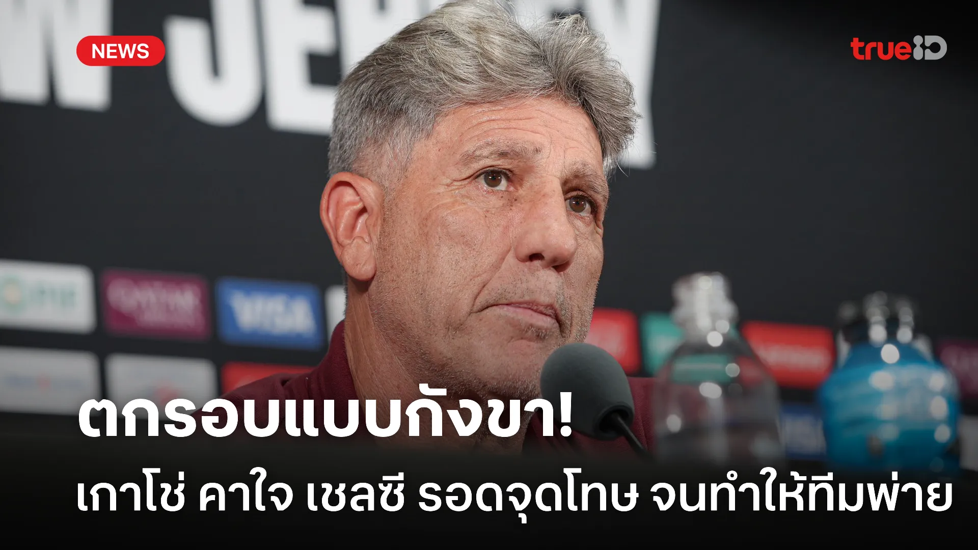 แฮนด์บอลจารย์.! ฟลูมิเนนเซ่ แอบคาใจ เชลซี รอดจุดโทษได้เฉยเลย แฮนด์บอลจารย์.! ฟลูมิเนนเซ่ แอบคาใจ เชลซี รอดจุดโทษได้เฉยเลย