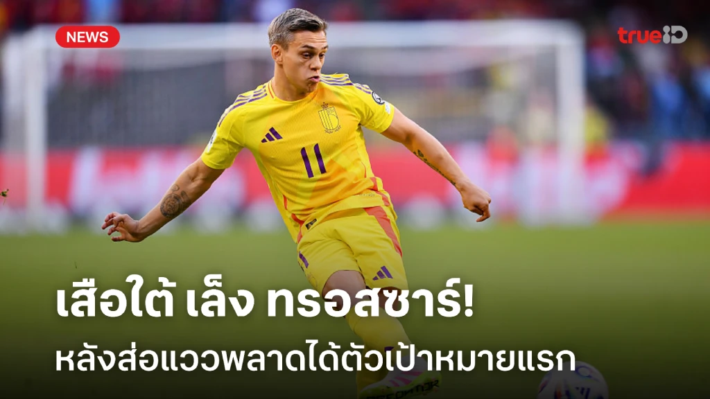 เปลี่ยนแผน!! บาเยิร์น เบนเข็มล่า ทรอสซาร์  หลังส่อแววพลาดเป้าหมายแรก